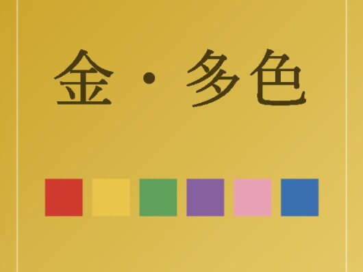 金・多色の折箱